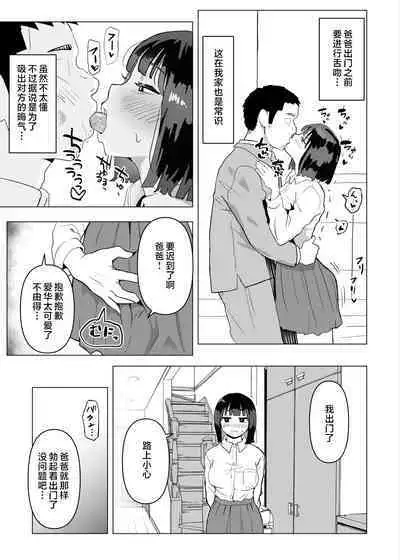 Uchi de wa Kazoku Sex wa Joushiki Rashii