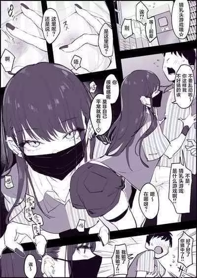 Chikubi Ate Game