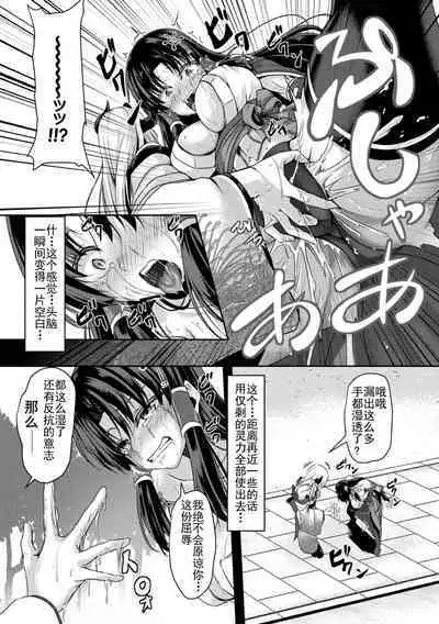 清巫女の堕印