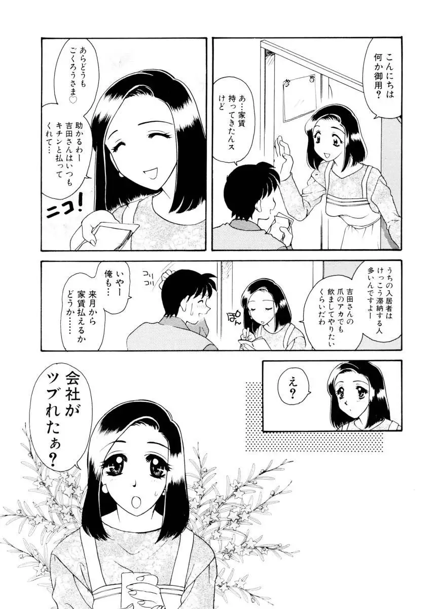 Ajisaisou Monogatari
