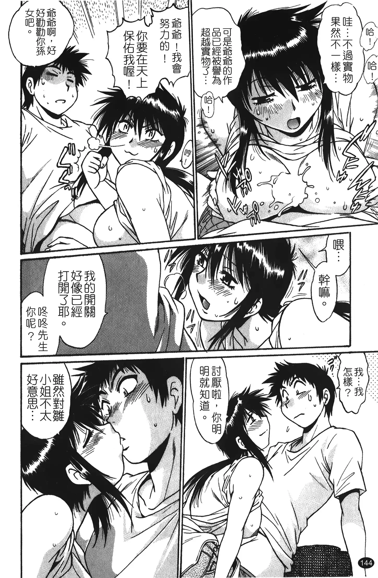 Kanojo de Ippai 1 | 女朋友滿室