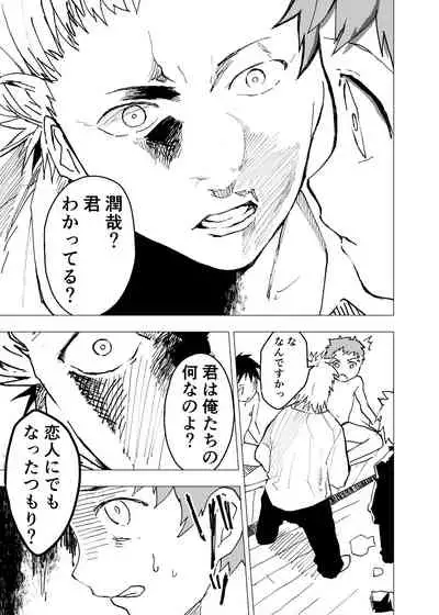 Ibasho ga Nai node Kamimachi shite mita Suterareta Shounen no Ero Manga Ch. 9