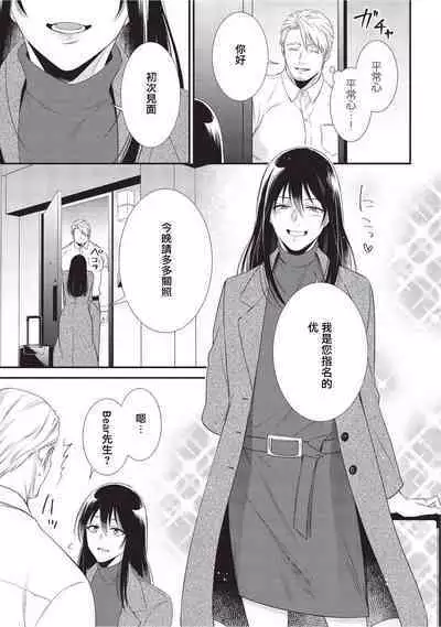 Ijimete Kudasai Omega-sama | 请狠狠欺负我 omega大人 Ch. 1