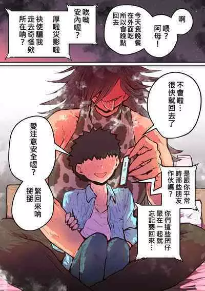 Hyena-chan ni Nerawarete | 被海伊娜醬盯上了