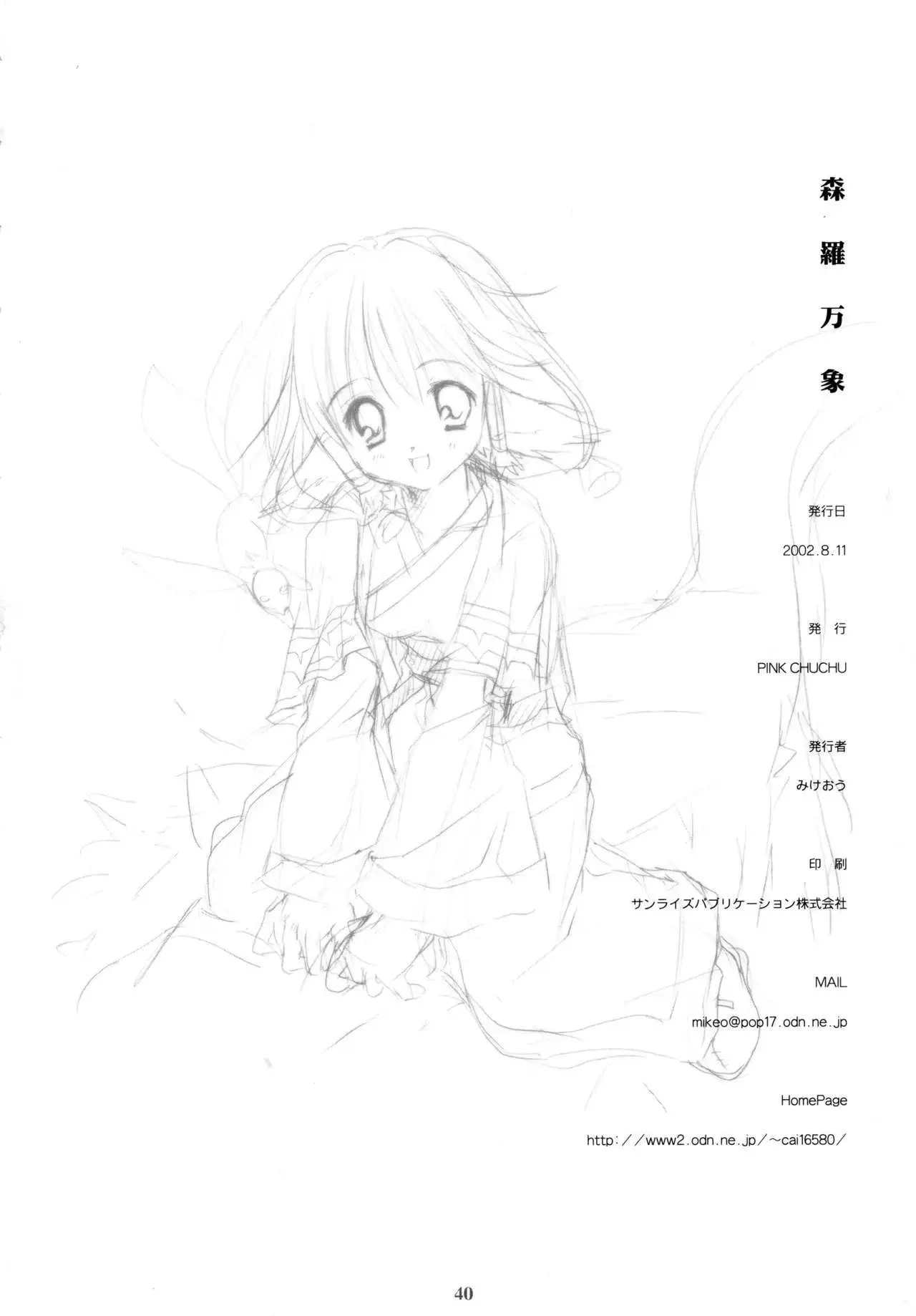 森羅万象