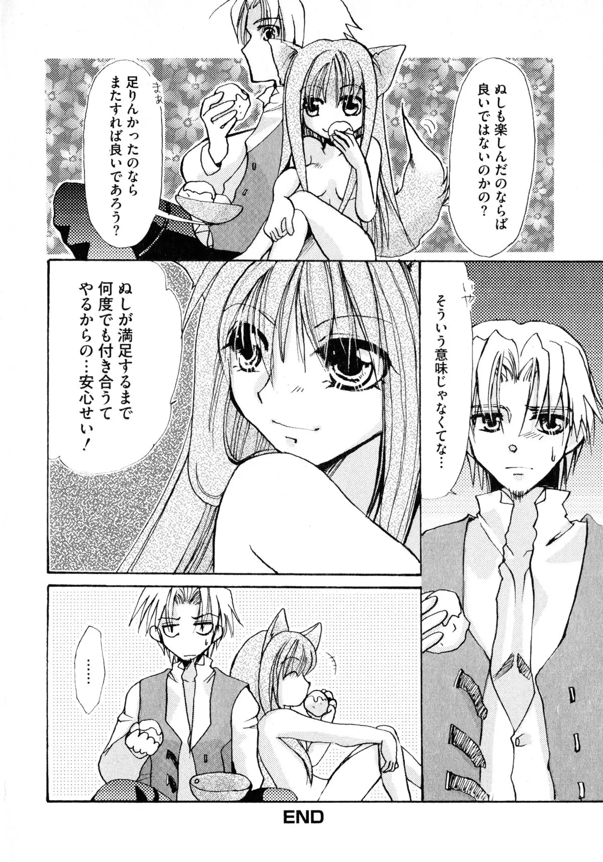 Ookami Musume to Seikou Ookami Musume Eroparo Anthology