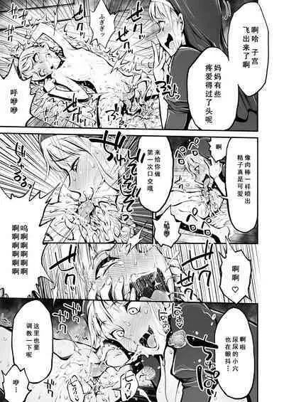 Futanari Sister, Manamusume o Rape Su!