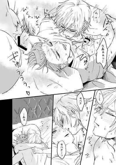 Kizuka Sare to Hug Boys