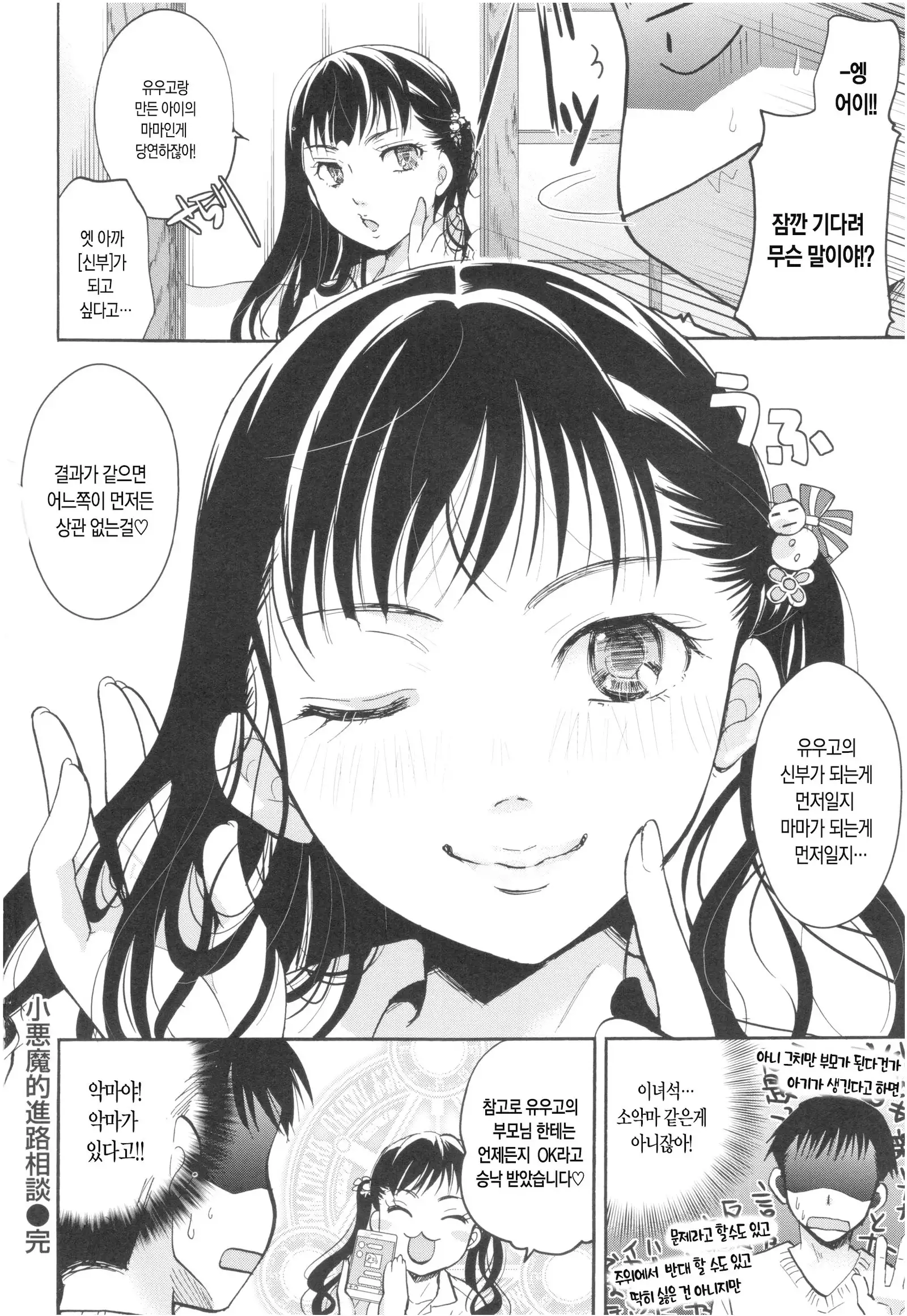 Suki ni Tsukatte iiyo ch.1