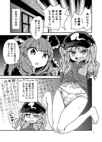 [Konnyaku Nabe (magifuro Konnyaku)] Futanari Nitori-chan! VS Yakukami-sama [Digital]