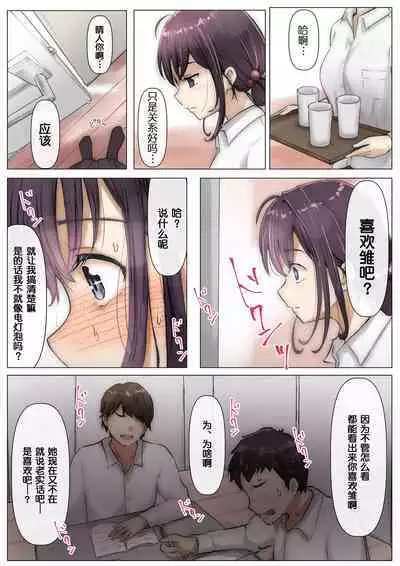 Kimi no Subete o Ubau made