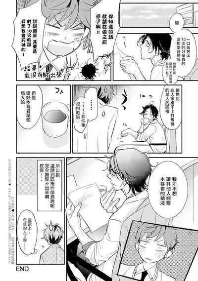 Sensei to Joshu no Renai Do Sukutei! | 教授与助手的恋爱度测定!