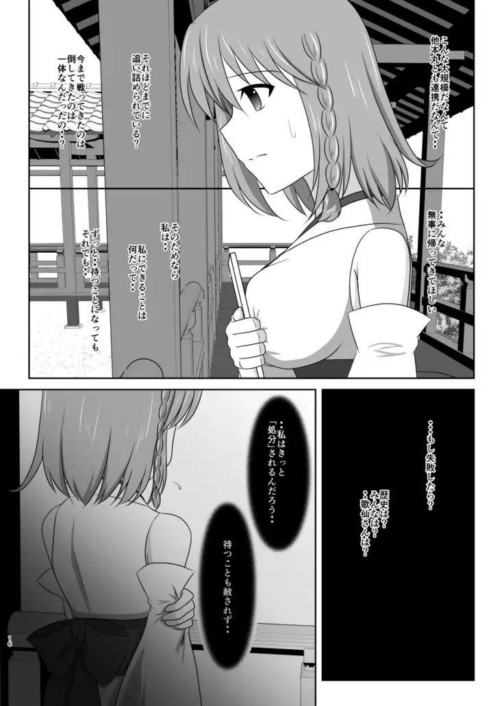 Tamerai to Uso no Hanabira