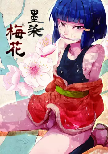 [Yadokugaeru (locon)] Sumizome [Chinese] [duanda翻譯] [Decensored]