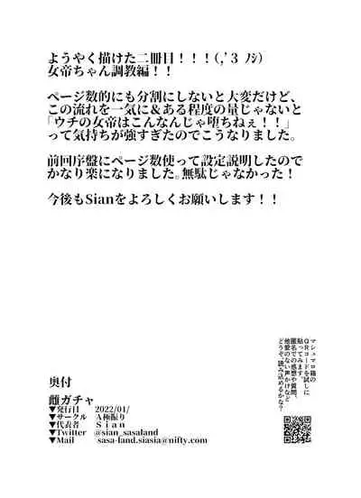 Mesu Gacha II
