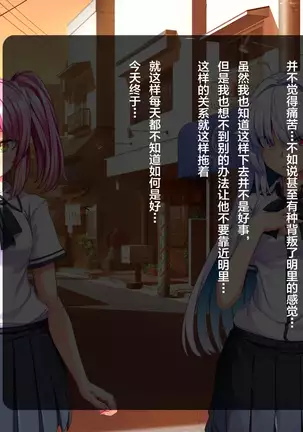 Ore ga Kanojo o Uragitta Riyuu