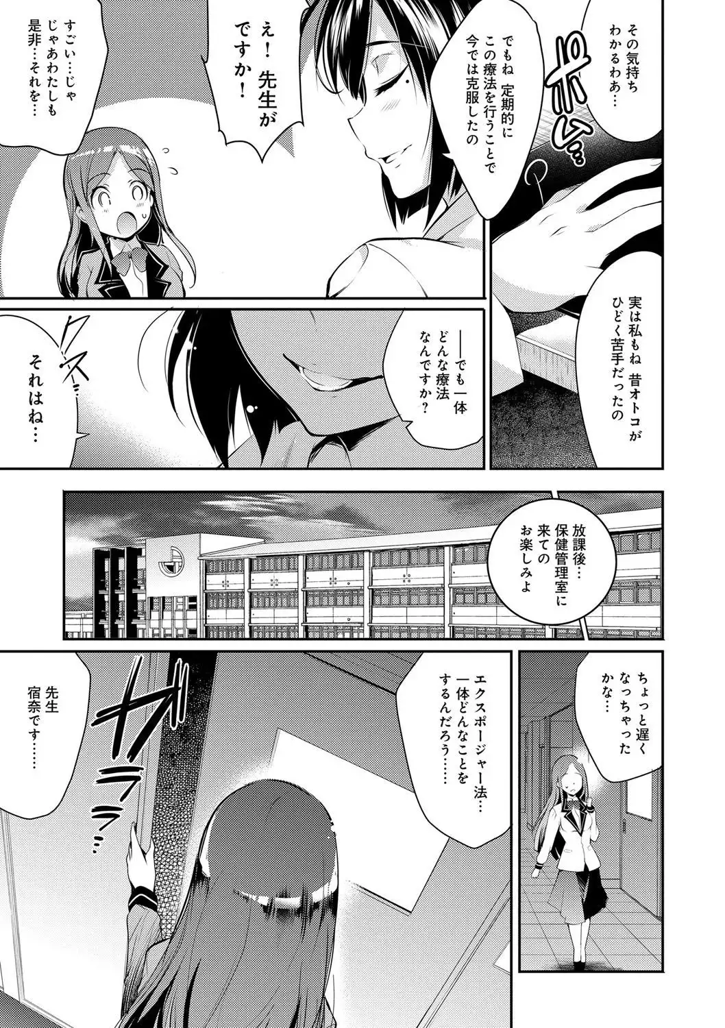 Gakuen no Nagai Gogo - The Long Afternoon of School
