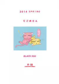 [BLACK DOG (Kuroinu Juu)] Tegome-san [2014-06-08]