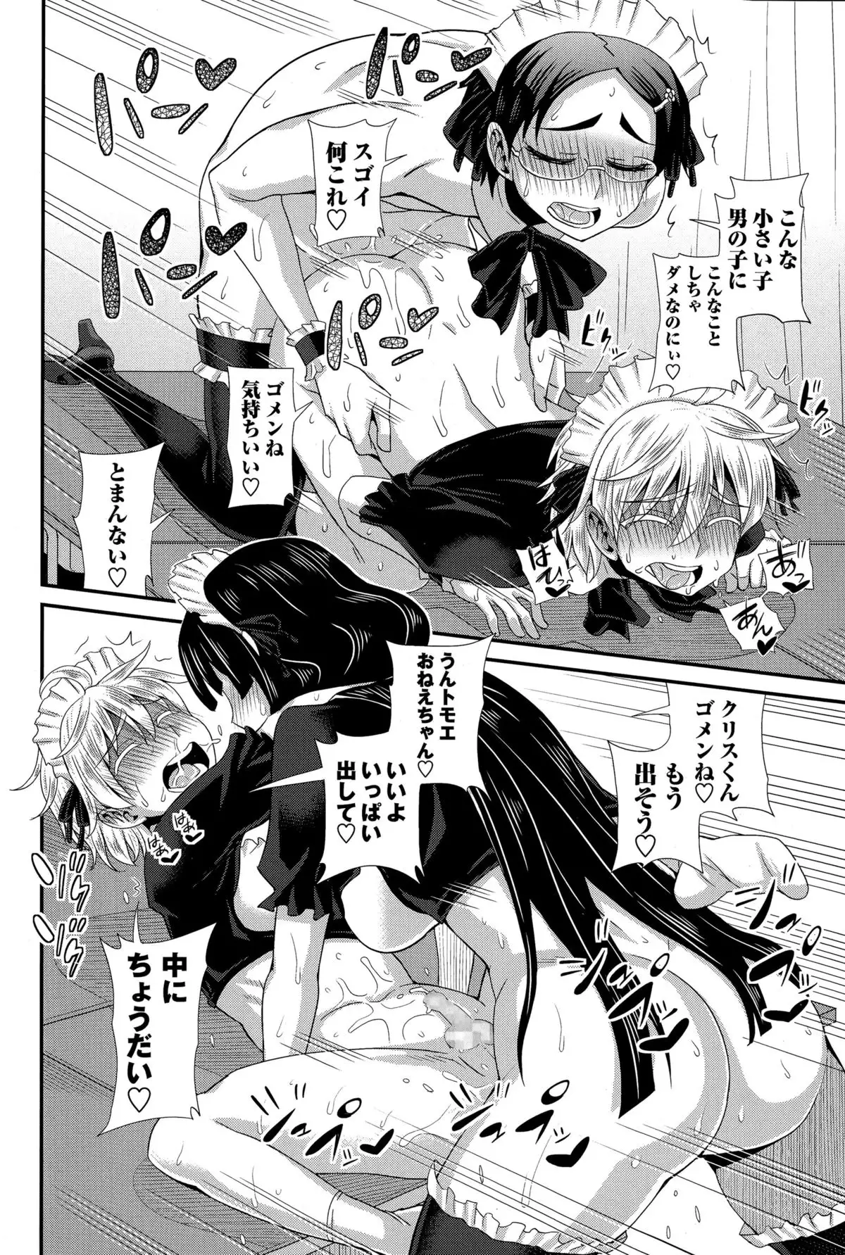 ふたきょ！ #1-8