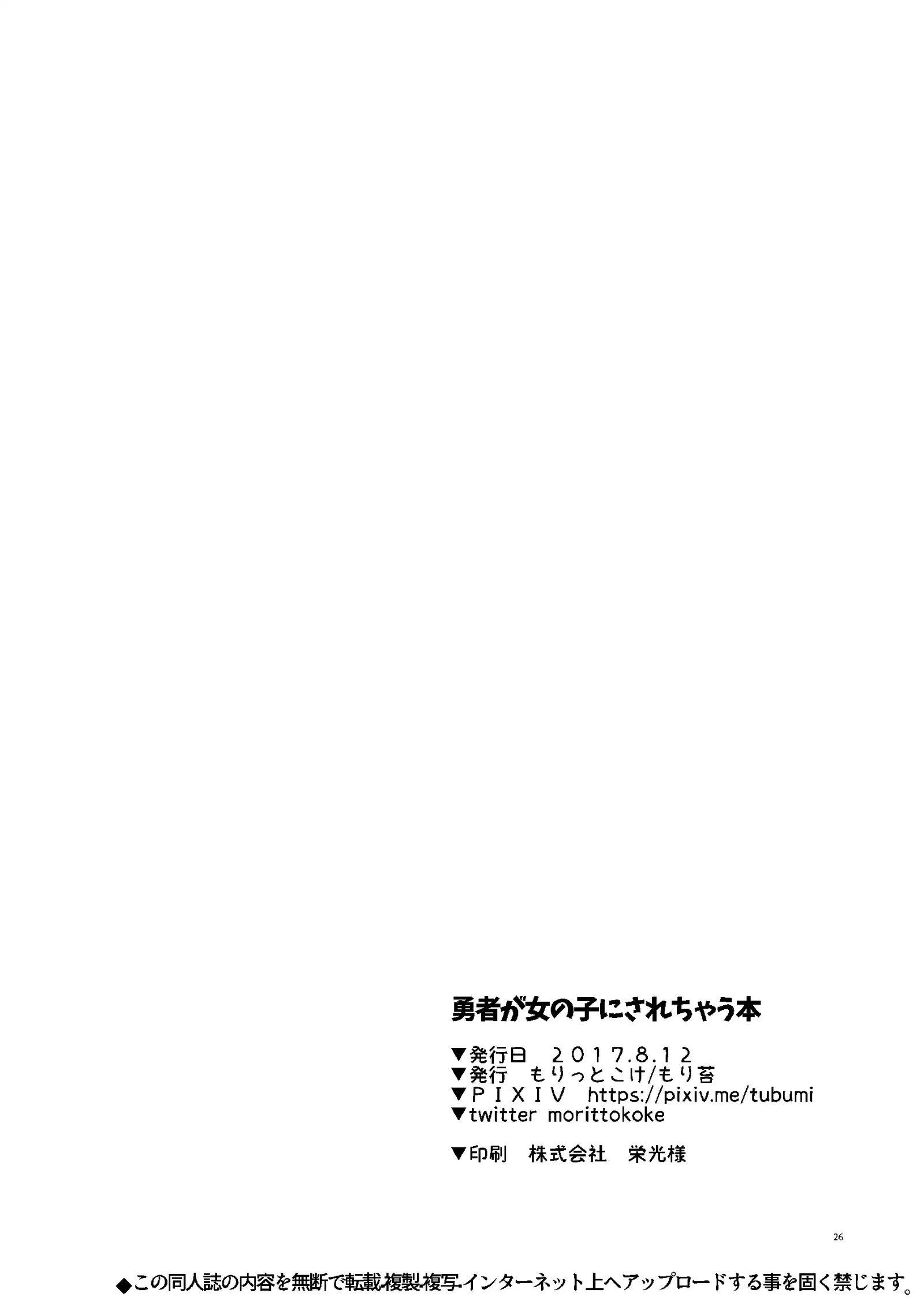 Yuusha ga onna no ko ni sarechau hon