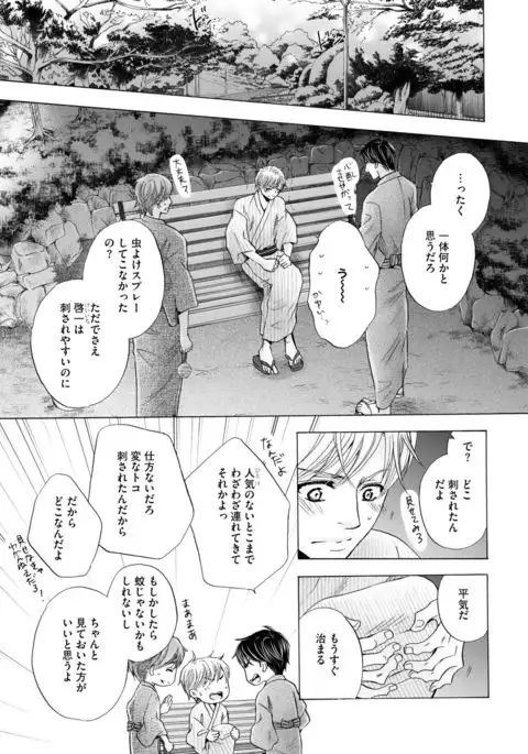 Futari no Musuko ni Nerawarete Imasu 2