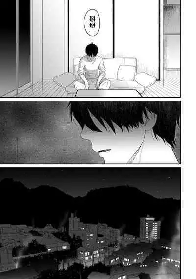 Itaiamai | 痛苦的甜蜜 Ch. 1-24