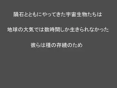 Yuusei kara no Shokushu X