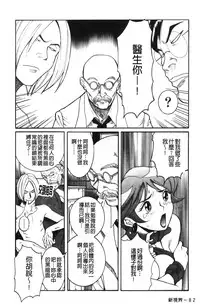 [Kojima Miu] Tokubetsu Shinsatsushitsu 4 [Chinese]