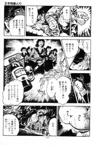 [Maeda Toshio] Trap Of Blood 2