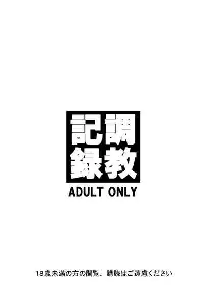 Choukyou Kiroku