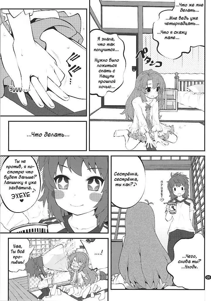 Onee-chan Nanon?