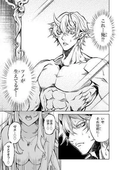 転生したら序盤で死ぬ中ボスだった－ヒロイン眷属化で生き残る 1