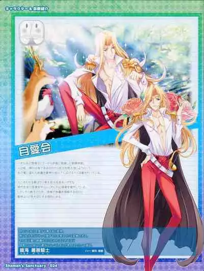 Shaman's Sanctuary -Miko no Seiiki- Booklet Manual