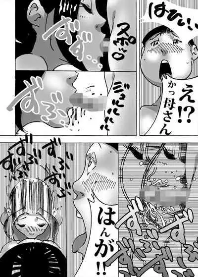 母さんの胸で勃起したら思わぬ展開に