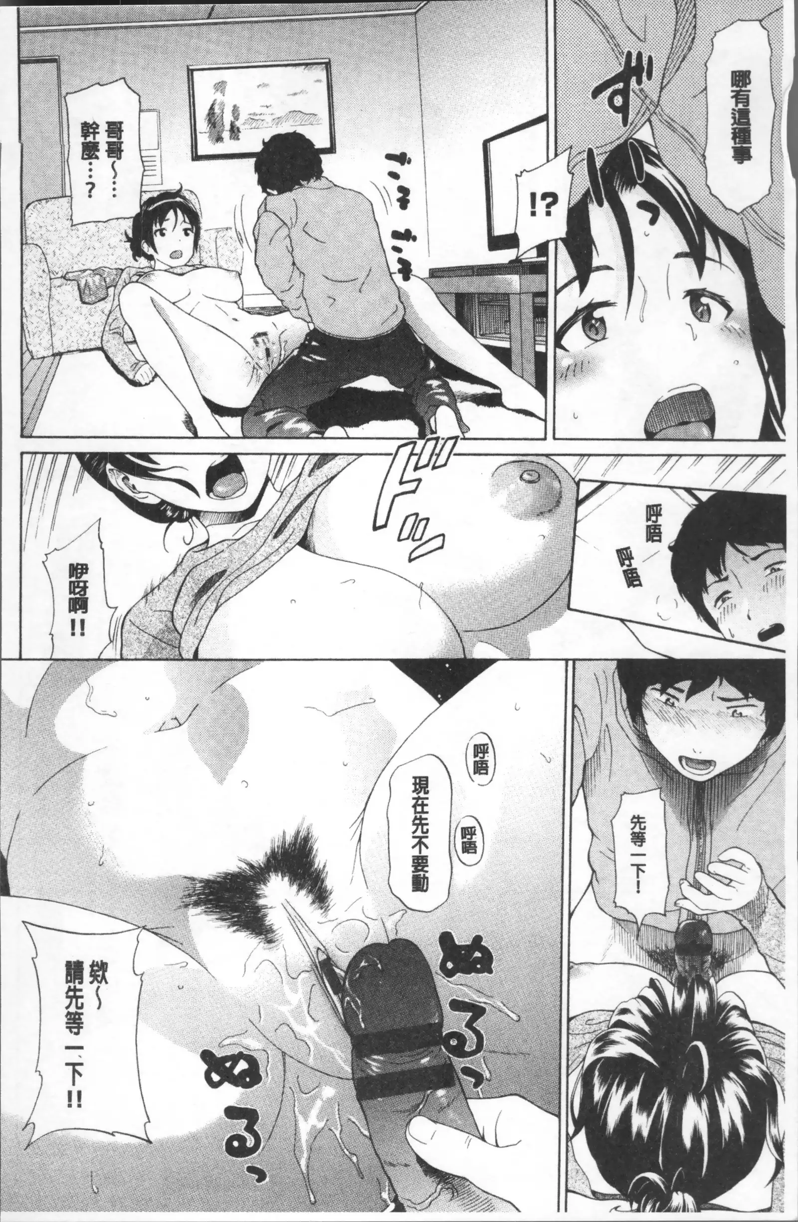 Nee, Onii-chan - Yes... my brother, I'm impurity.