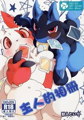 Master no Album | 主人的相册