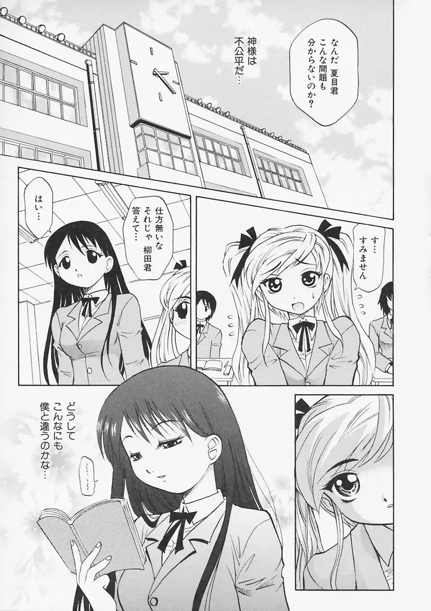 Sensei ga Warui!! - Hey teacher, it is your fault!!