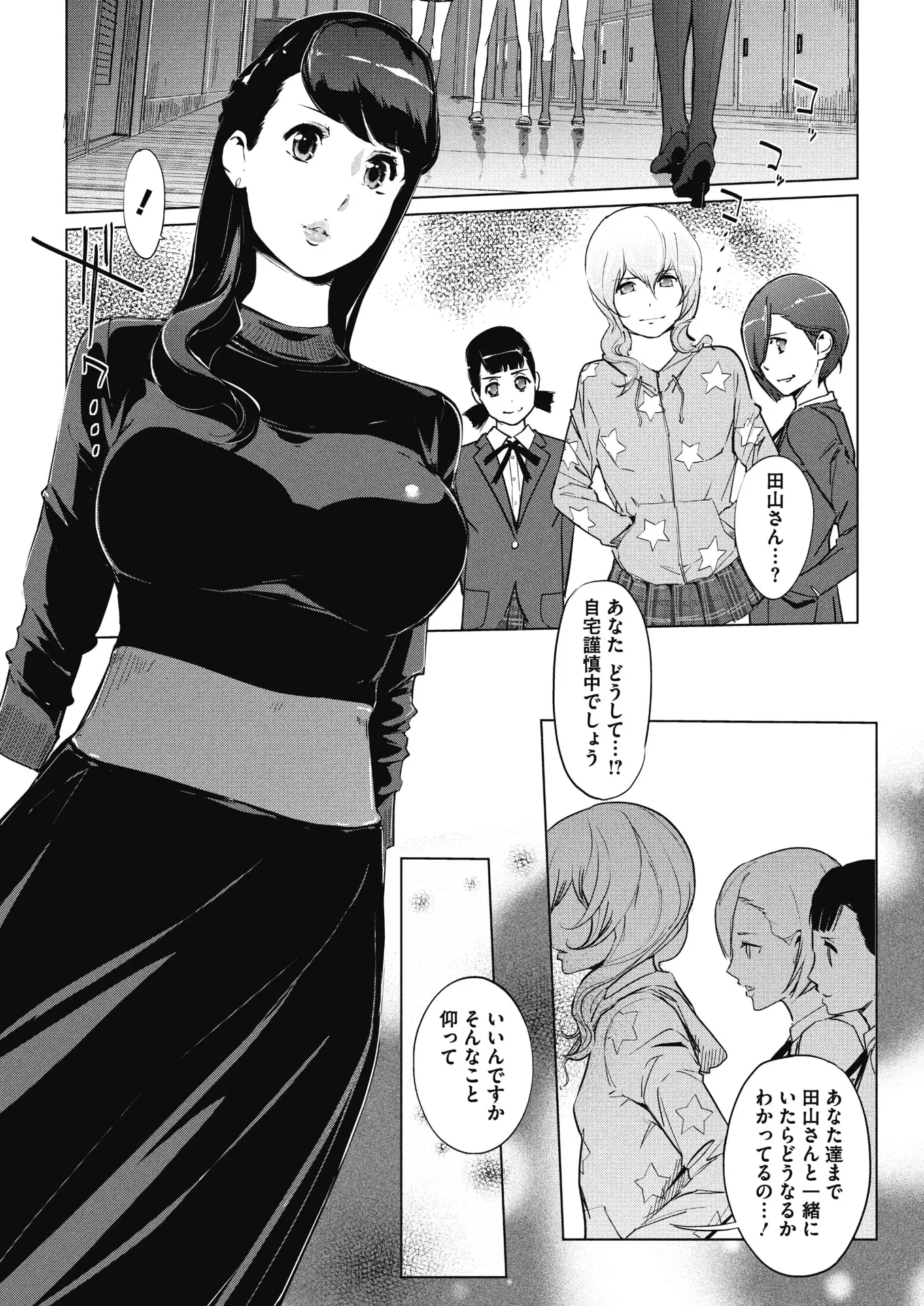 Sunadokei Ch. 1-4
