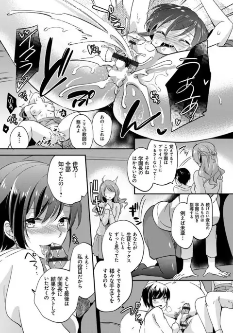 Mesuochi Lesson