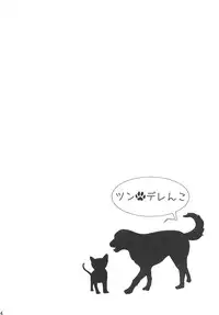 (C84) [Mysp5cm (Mareo)] Tsunderenko