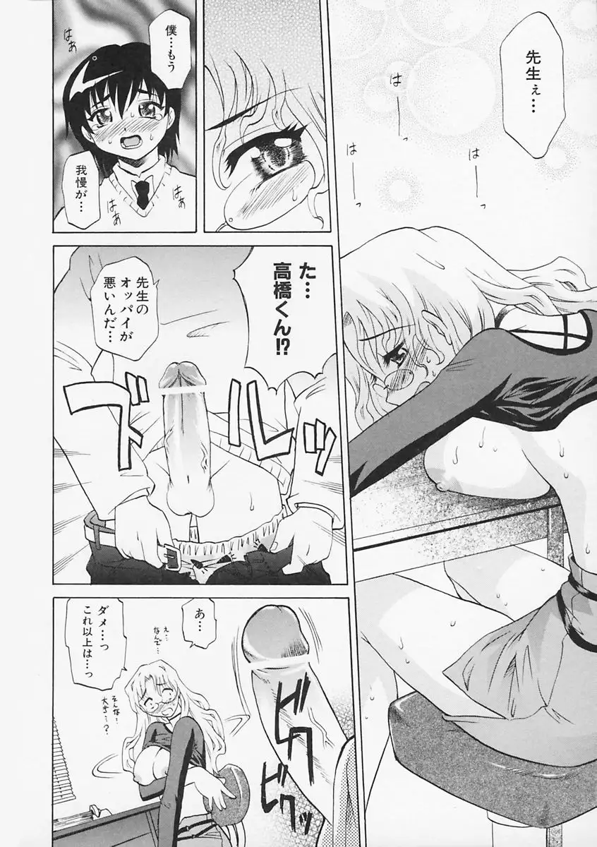 Sensei ga Warui!! - Hey teacher, it is your fault!!