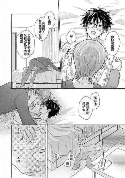 Korette Honto ni Koishiteru? | 这真的是恋爱吗?