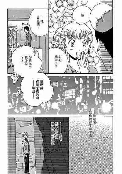 PERFECT FIT Ch. 1-10 + 特典