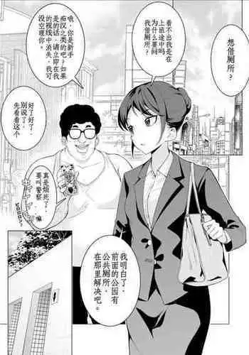 [久丸一]催眠アプリで!モブおじさんの日常その一～通勤途中のOLを便女にしてみた～