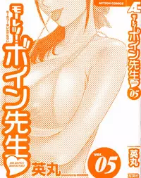[Hidemaru] Mo-Retsu! Boin Sensei (Boing Boing Teacher) Vol.5