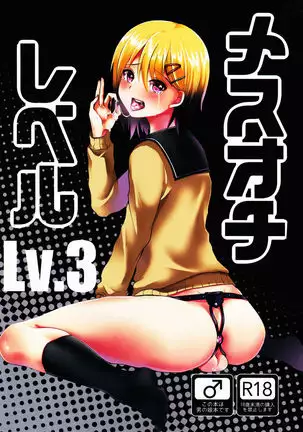 Mesu Ochi Level Lv.3