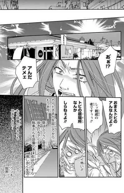 白×黒王子～ことりと野獣の淫らな生活【完全版】