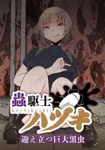 ［再々再手術］10日後に堕ちる団長