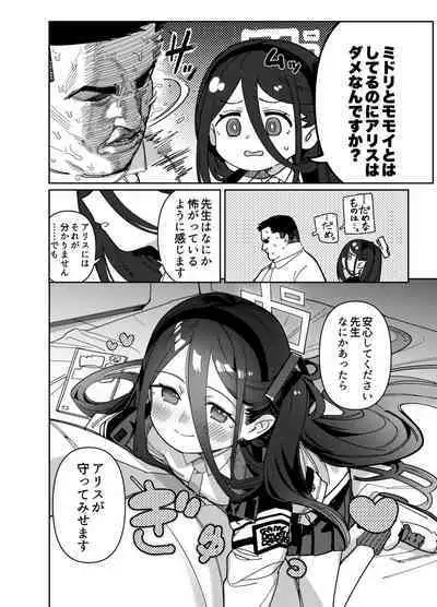 Sensei Wa Yowainode Alice Ga Mamorimasu