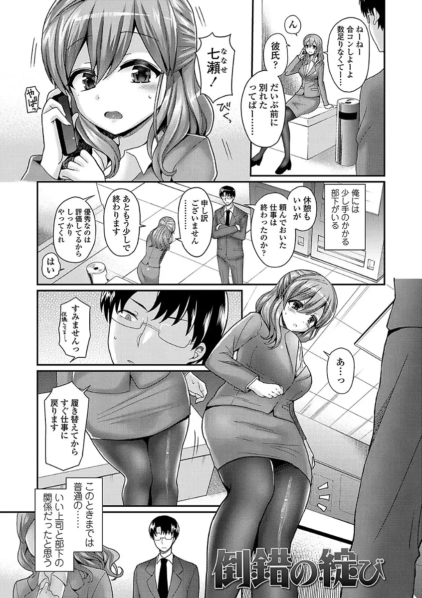 Sadistic Secret Session